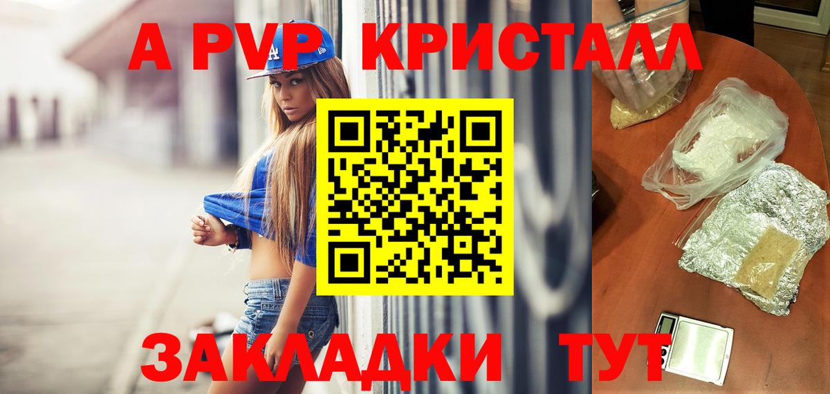 Алексеевка  Alfa_PVP кристаллы  Alpha-PVP мука  где найти   Вход с VPN 