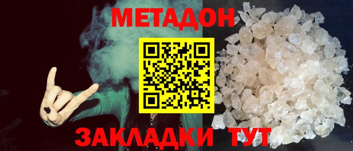 Метадон VHQ  МЕТАДОН кристалл  Алексеевка  Вход с VPN 